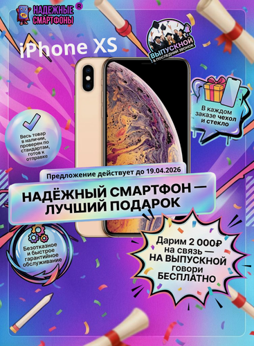 Изображение товара Смартфон Apple iPhone XS 64 ГБ, NFC, экран 5.8, золотой, nano SIM