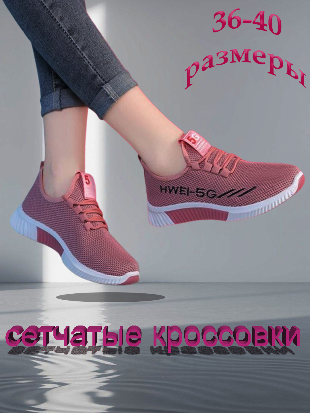 Кроссовки Женские сетчатые кроссовки , на весну-лето, размеры 36-40