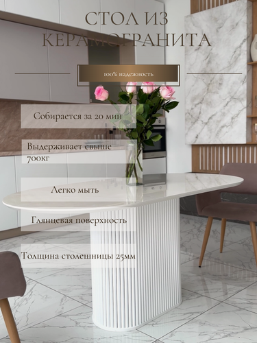 Изображение товара Стол кухонный ателье столов ONYX теплый глянец, керамогранит, овальный для 6 персон, 140*80
