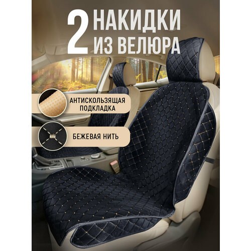 фото Carcape/ накидки на сиденья автомобиля из велюра 2 шт. коплект накидок на передние сиденья. модель istanbul+ с боками. черный/бежевая строчка
