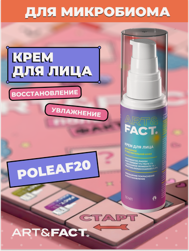 Изображение товара ART&FACT. / Балансирующий крем с пробиотиком и пребиотиками для жирной кожи с ферментом ржаной муки 1%, 50 мл