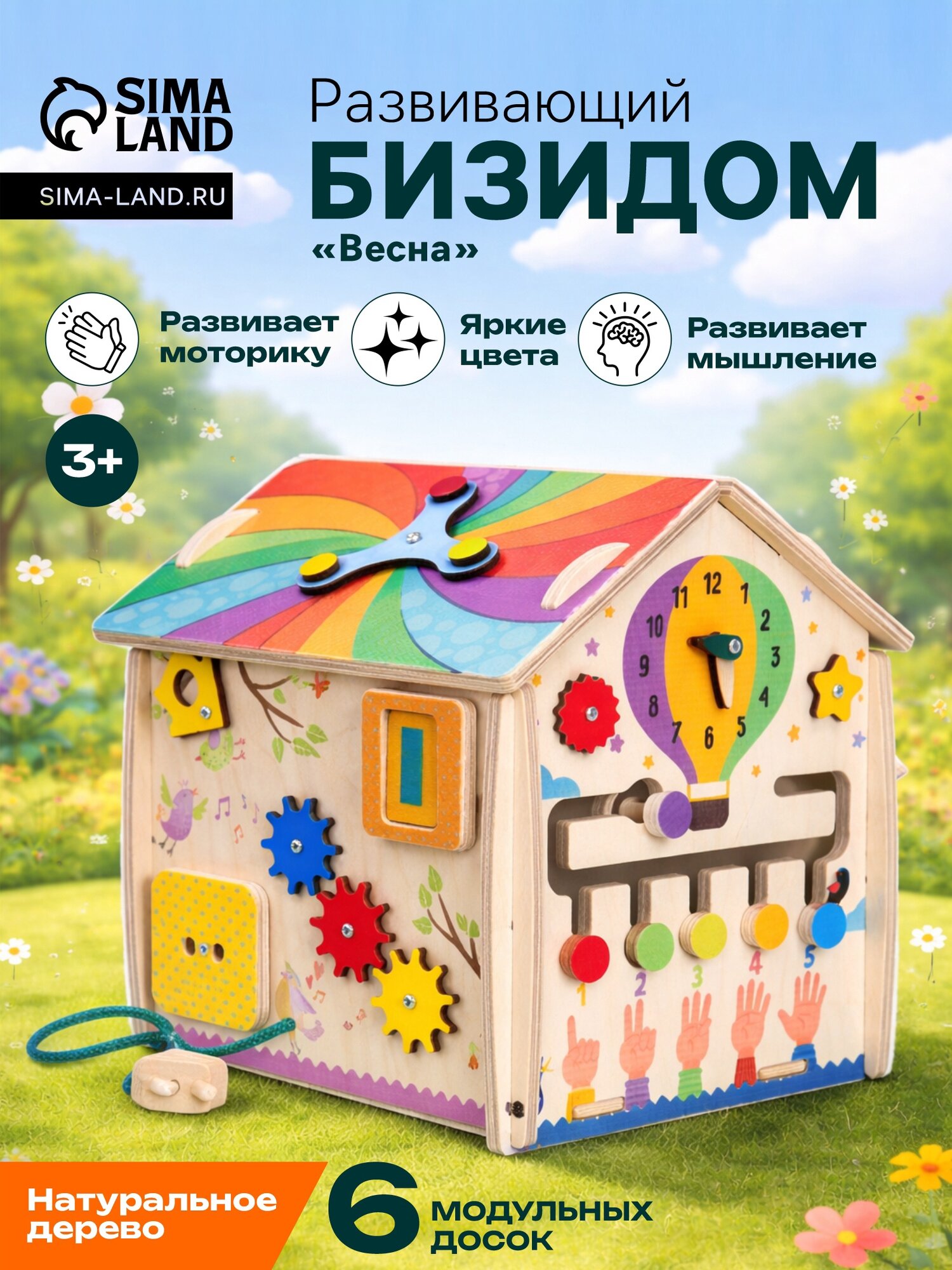 Бизидом «Весна», деревянный, 21×23×21 см