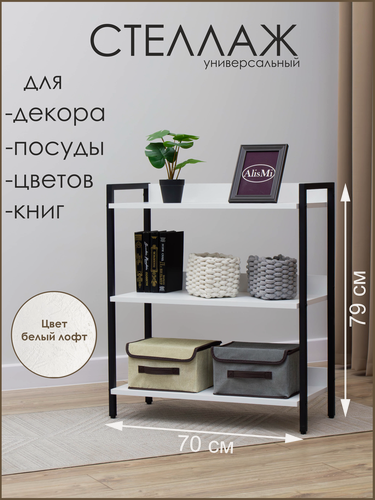 Изображение товара Стеллаж/Этажерка/ В стиле лофт/Полки для хранения/Для книг СТ3х70ЧБ