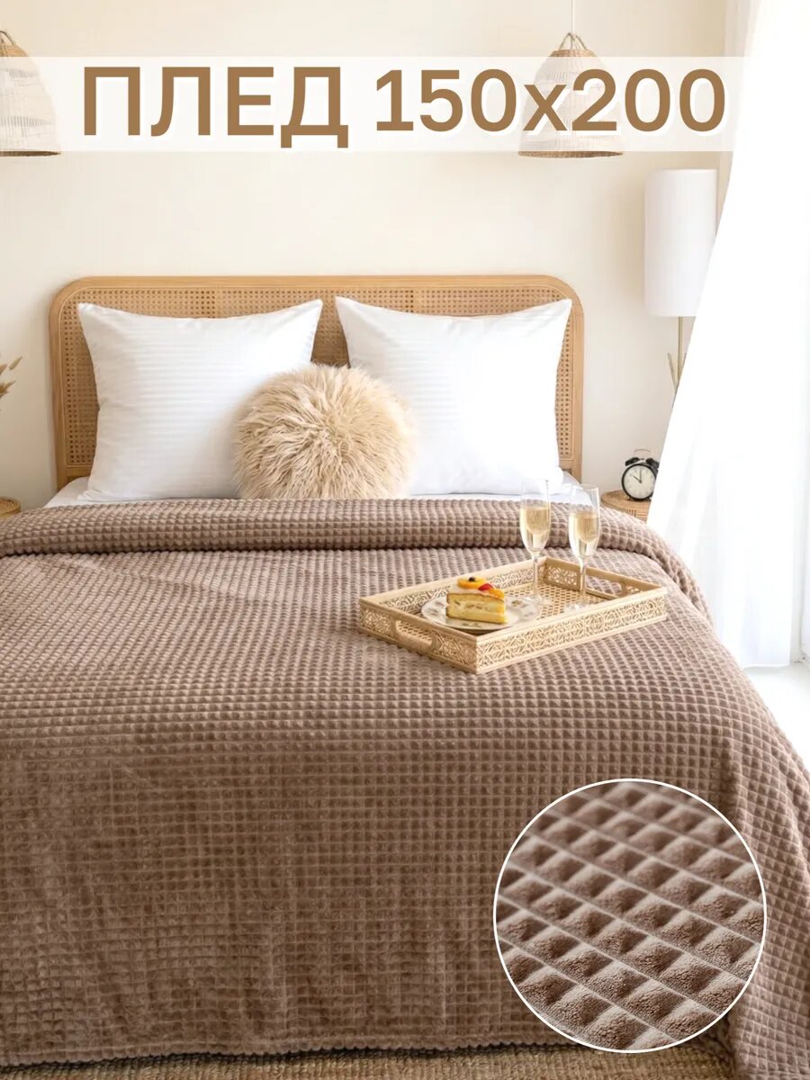 Плед 150х200 Павлина Супер Софт SKANDI Кубики (бежевый), мягкий