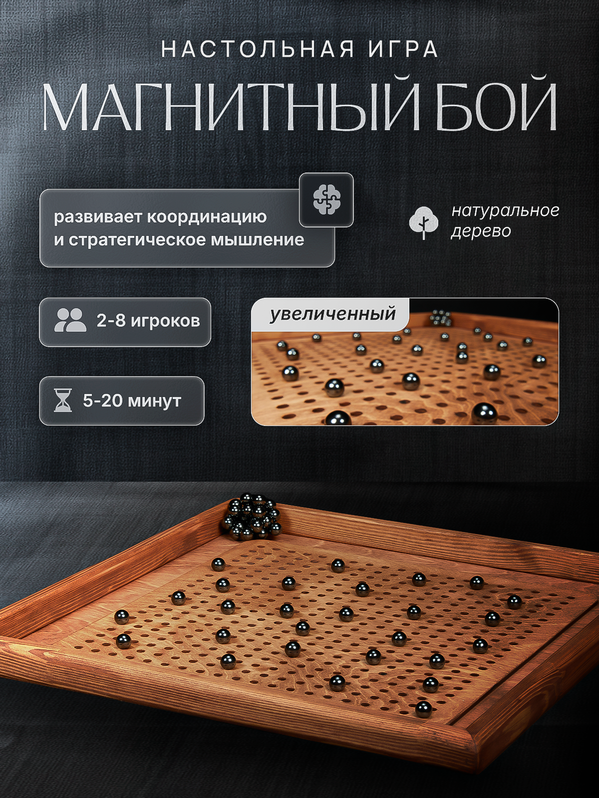 Настольная игра Магнитный бой Большой из натурального дерева ручной работы, цвет венге