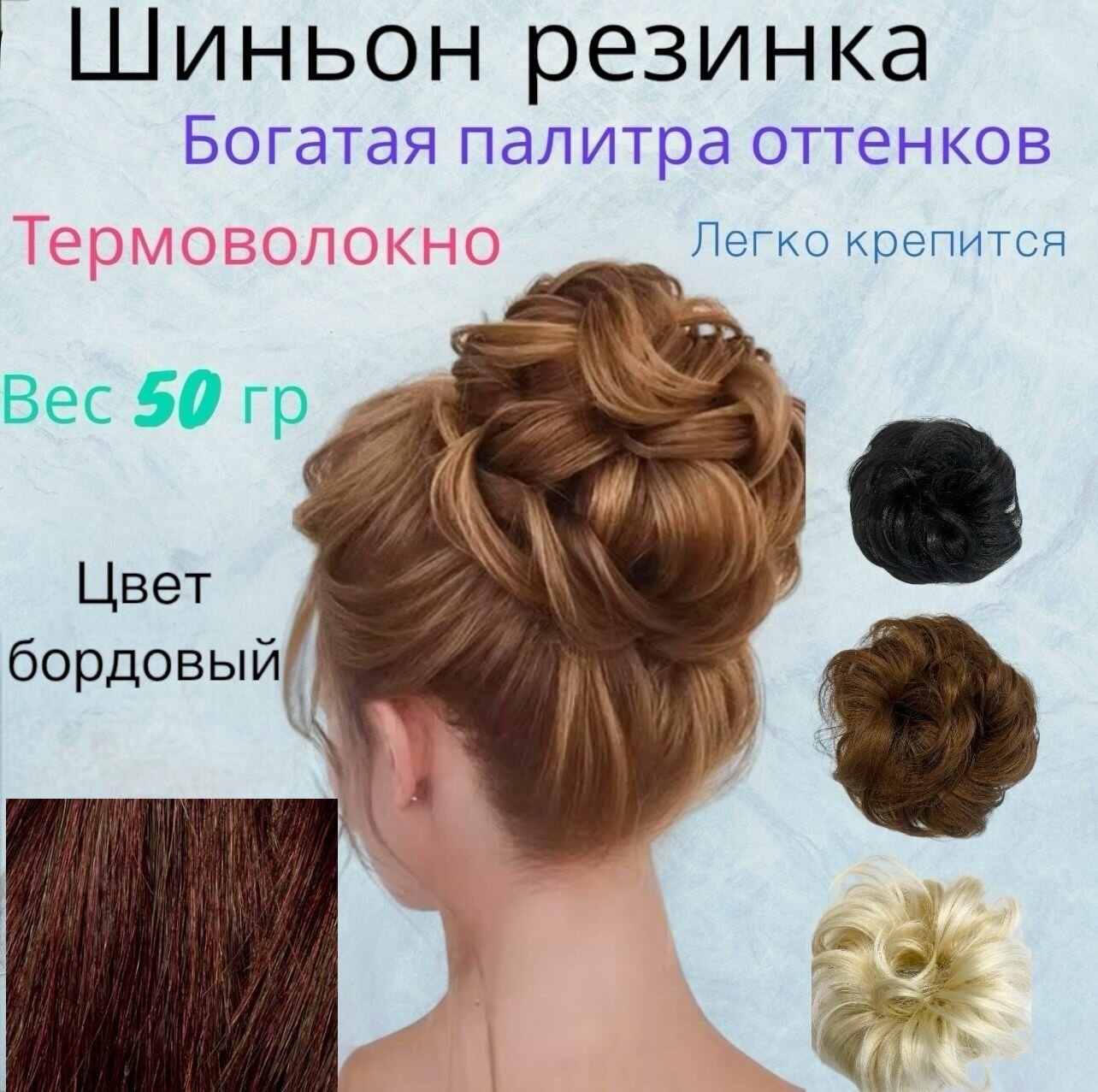 Шиньон Best Wigs, искусственный, крепление резинкой, бордовый