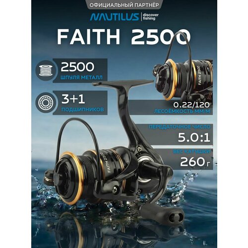 Катушка Nautilus Faith 2500