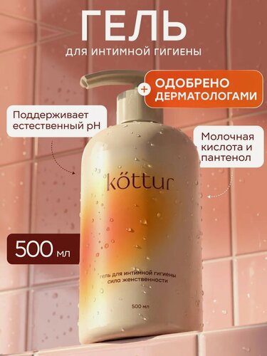 Изображение товара Гель для интимной гигиены женский Kottur