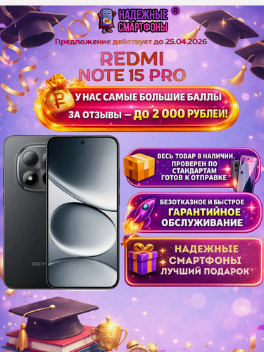 Изображение товара Смартфон Xiaomi Redmi Note 15 Pro 8/256 ГБ, титан