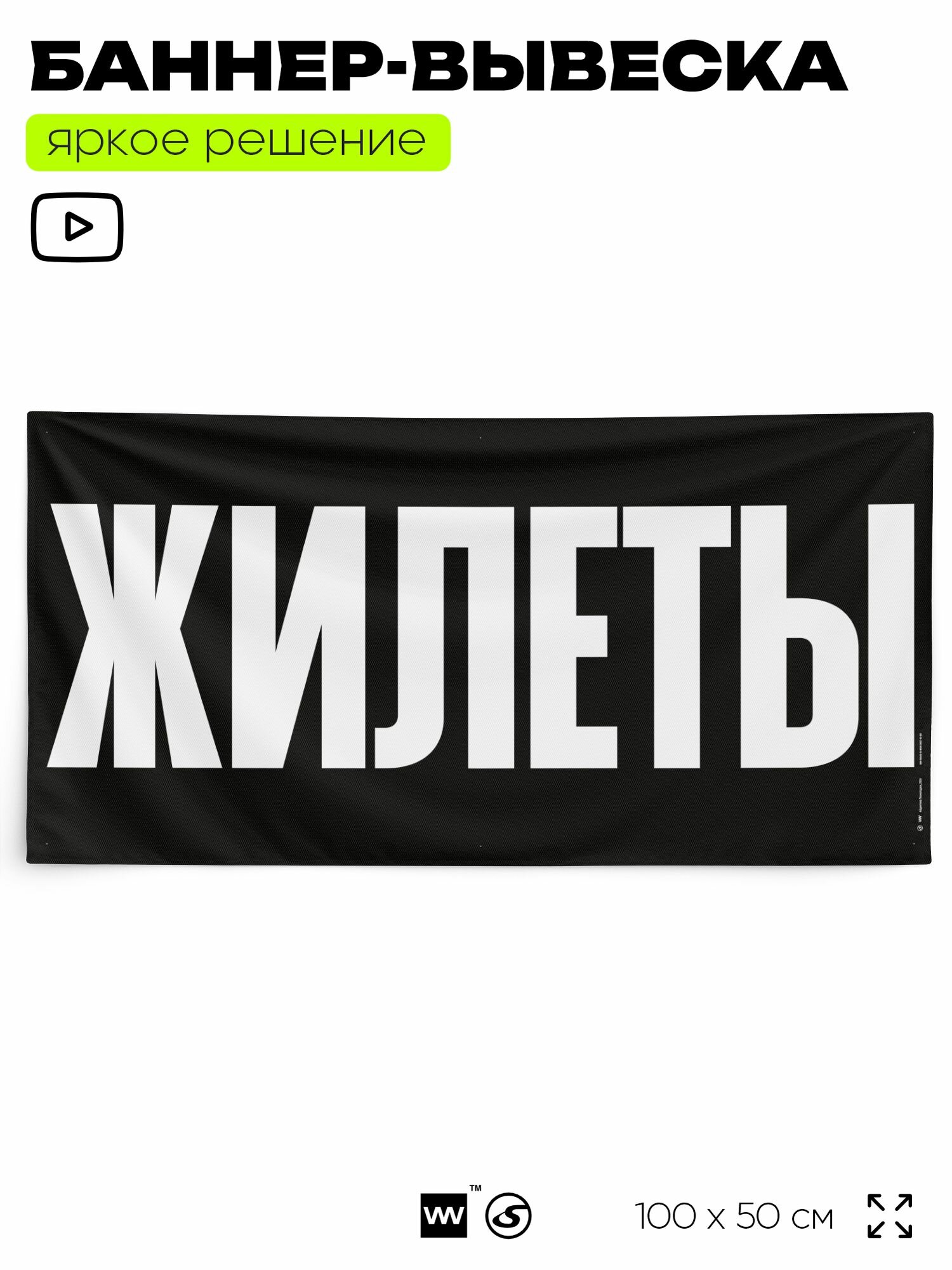 Рекламная вывеска баннер сумки обувь, 100x50 см, для торговой точки, черный, Silver Plane x Айдентика Технолоджи