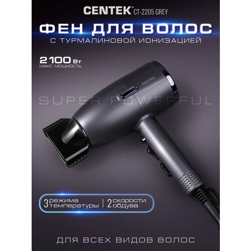 фото Фен для волос профессиональный centek ct-2205 grey - 2100вт/ 3 скорости/ 2 режима/ холод обдув/ турмалин. ионизация