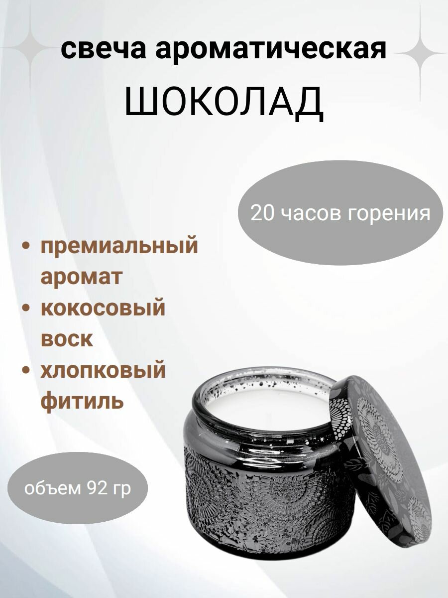Ароматическая свеча ДОМ арома "Шоколад", 5см х 7см