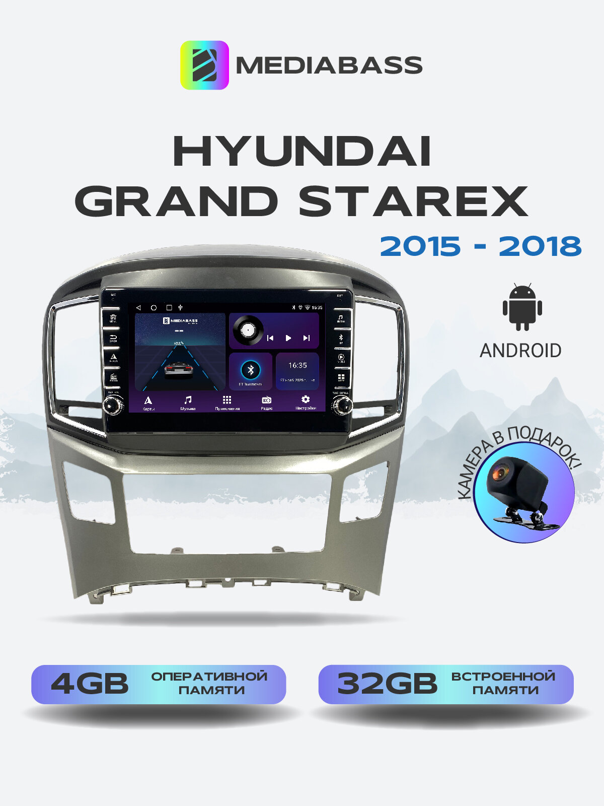 Магнитола для Hyundai Starex 2015-2018. Андроид магнитола, 4/32ГБ. Хендай Старекс