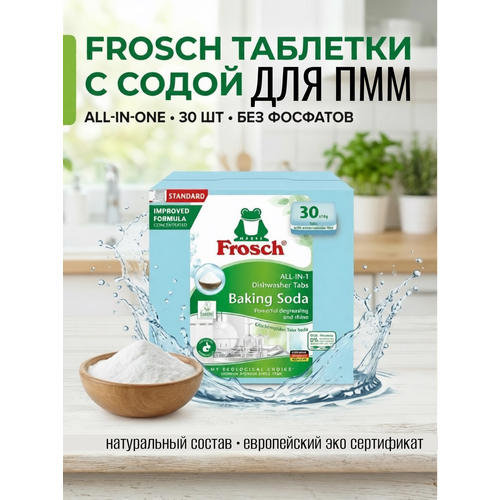 фото Frosch таблетки для мытья посуды в пмм (все в одном), 30 шт сода