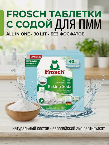 Изображение товара Frosch Таблетки для мытья посуды в ПММ (все в одном), 30 шт сода