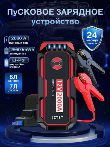 Изображение товара Пусковое устройство для автомобиля 2000А，Пусковое устройство для автомобиля 29600mWh