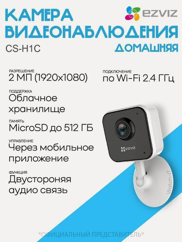 Изображение товара Камера видеонаблюдения wi-fi для дома Ezviz CS-H1c (1080P) Видеоняня с двусторонней связью