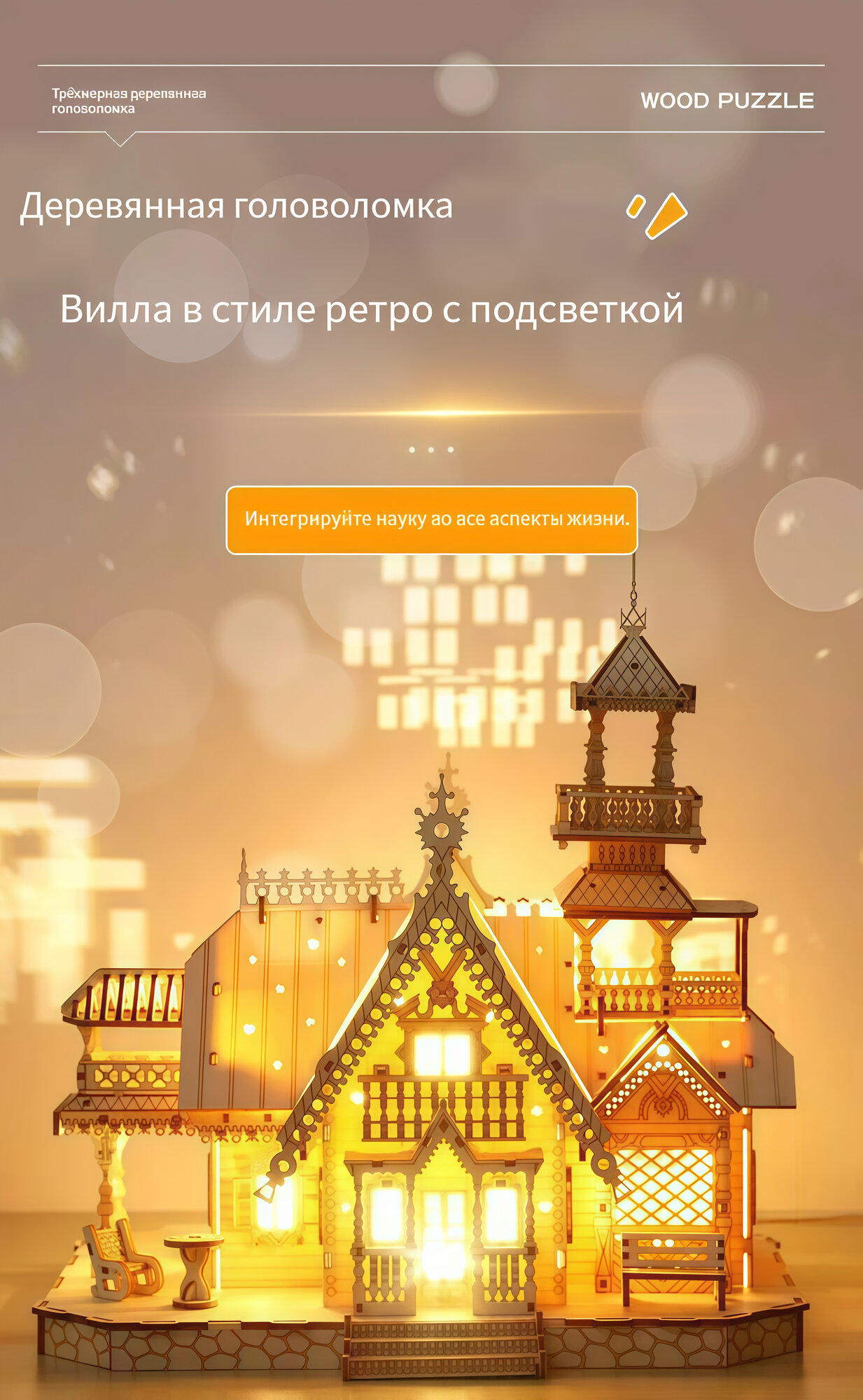 Научные маленькие развивающие игрушки / деревянная конструкция / пазловые игрушки