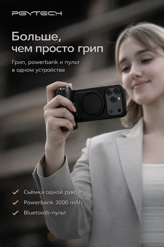 Изображение товара Магнитное крепление-грип PGYtech MagCam 2, держатель для телефона с магсэйф, P-PG-081