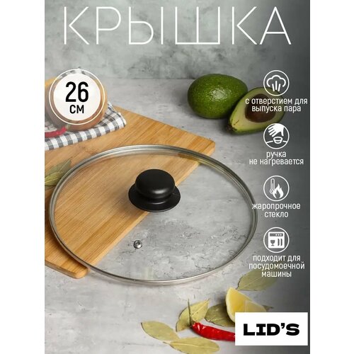 фото Крышка для сковороды и кастрюли 26 см