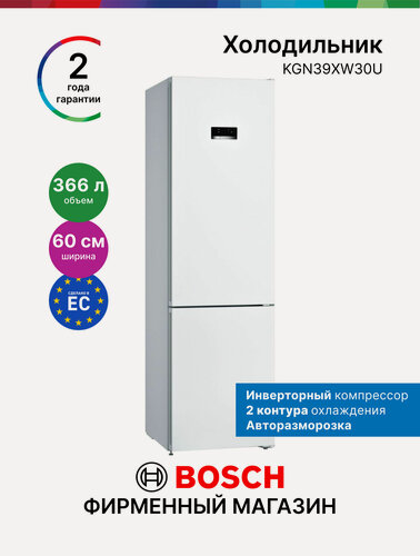 Изображение товара Холодильник с морозильником Bosch KGN39XW30U, Серия 6, авторазморозка, 336 л, 15 кг/сутки, инвертор, нулевой зазор, белый