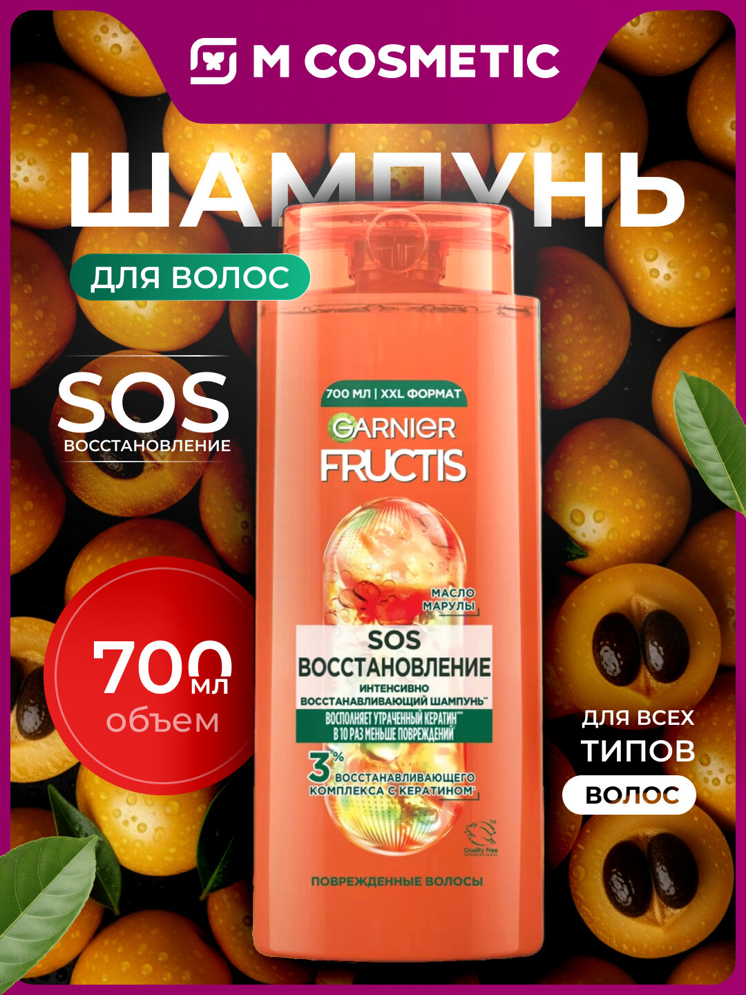 Укрепляющий шампунь GARNIER "Fructis SOS Восстановление", для поврежденных волос