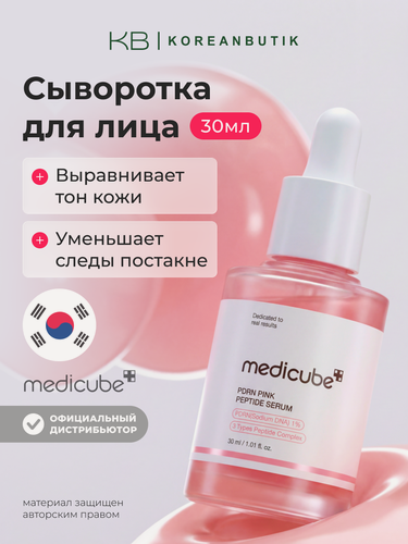 Изображение товара Сыворотка с пептидами | Medicube PDRN Pink Peptide Serum 30ml