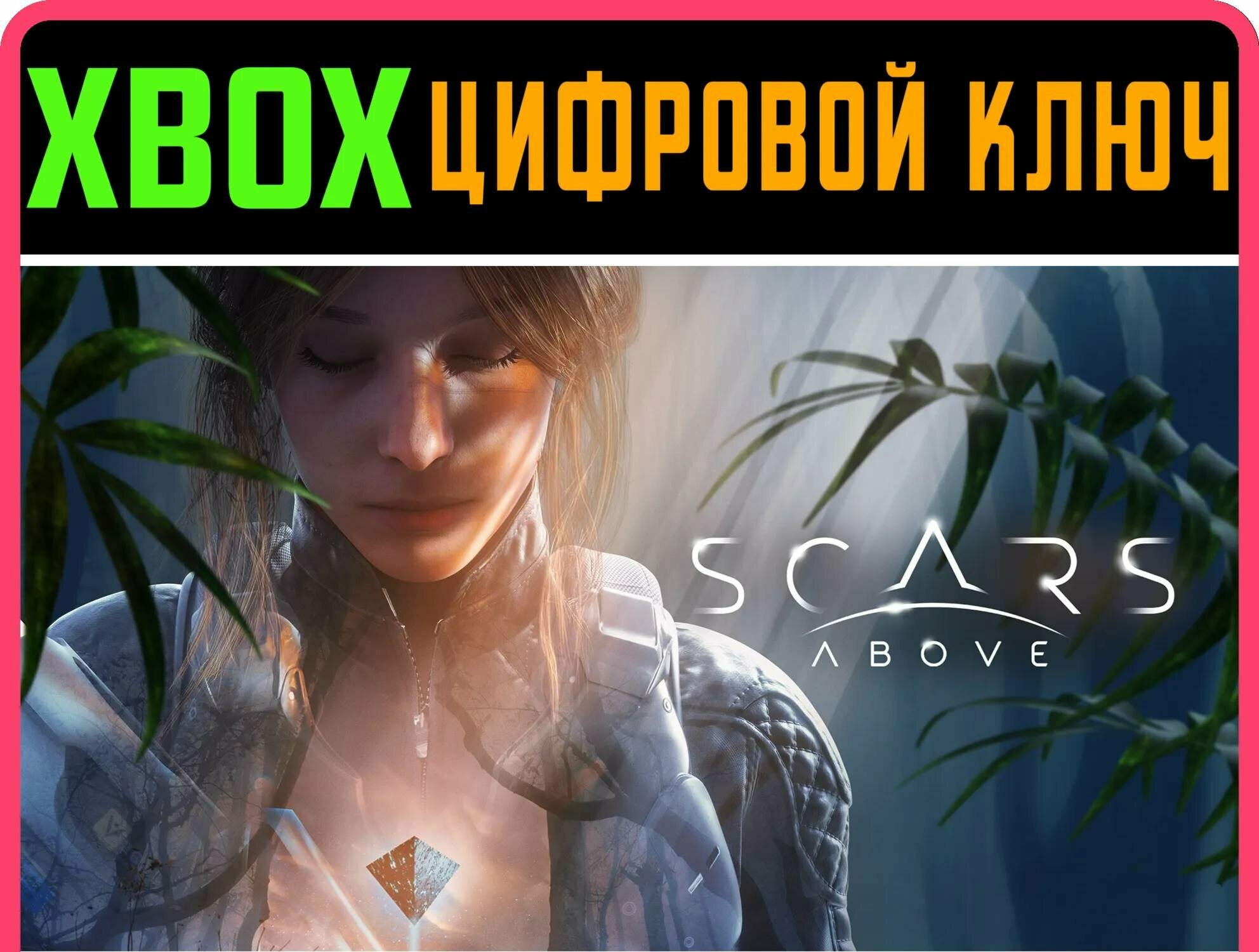 SCARS ABOVE XBOX ONE/X|S ключ | Работает на ваш акк | Игра навсегда | Быстрая доставка
