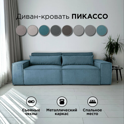 фото Диван-кровать redsofa пикассо 260 см teddi 08. раскладной прямой диван со съемными чехлами, для дома и офиса (мебельный гарнитур бытового назначения)
