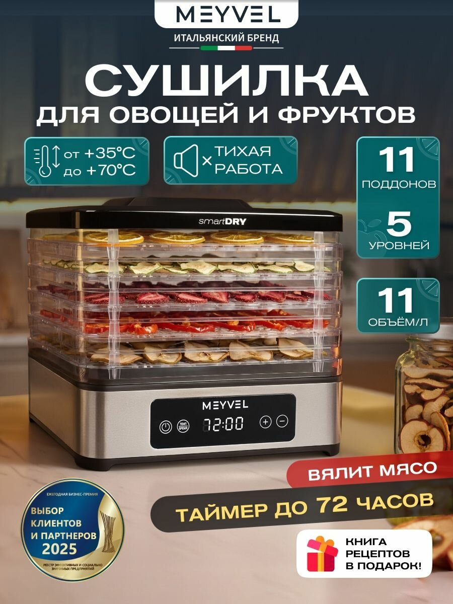 Сушилка для овощей, фруктов, пастилы, мяса, дегидратор электрический MDH5-1P (Чёрный)