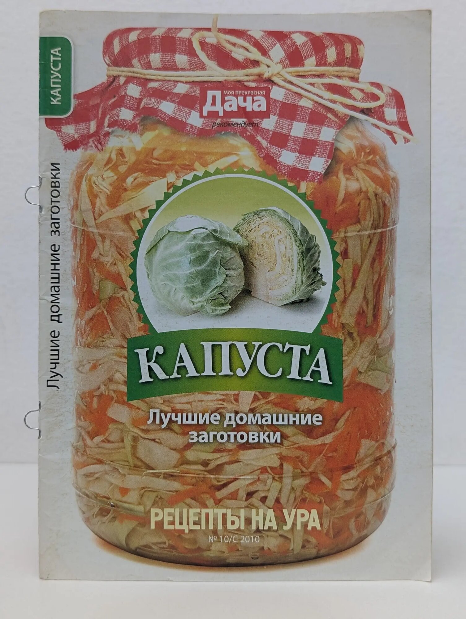 Капуста. Лучшие домашние заготовки Степурина Татьяна Григорьевна, Ларин Алан Леонидович 2010