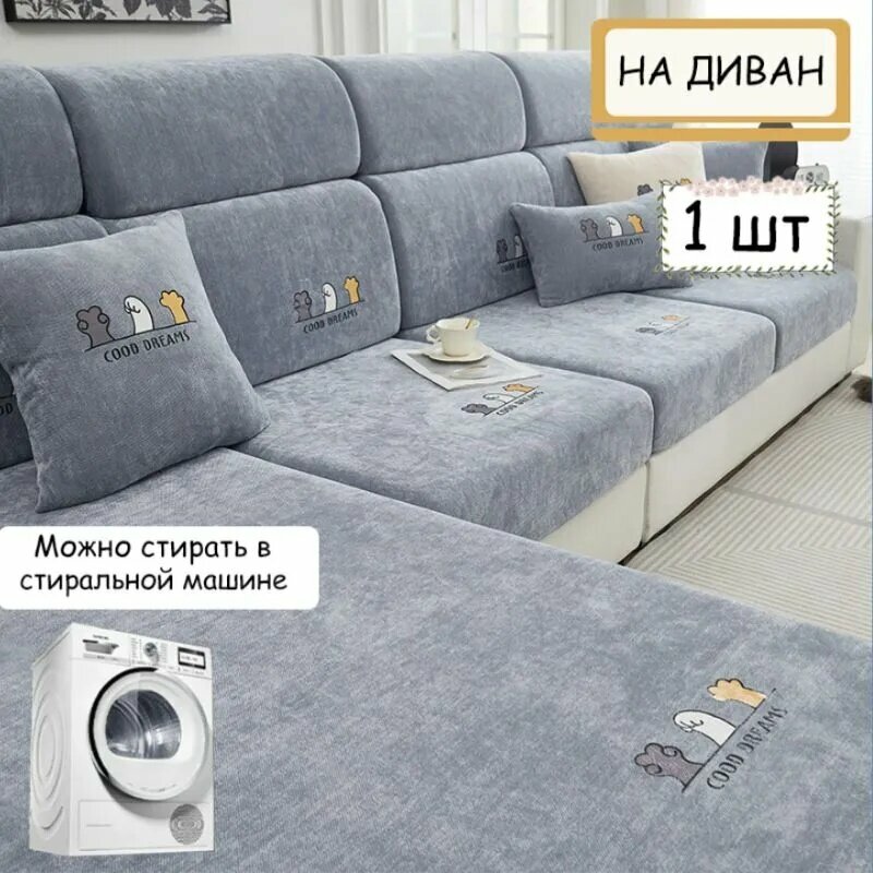 Чехол на мебель для дивана, 130 см х 65см