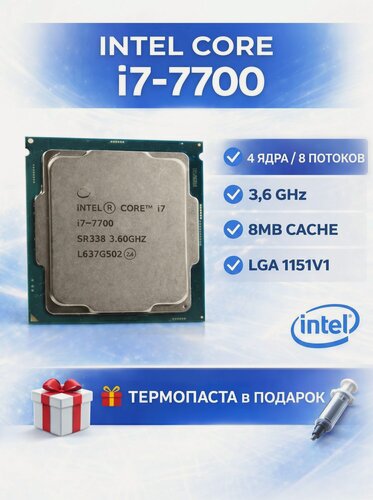 Изображение товара Процессор Intel Core i7 7700 (3,6 ГГц, LGA 1151V1, 8Мб, 4 ядер)