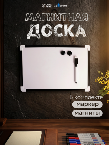 Изображение товара Доска магнитно-маркерная с магнитами и маркером «Классика» 1,5×30×20 см