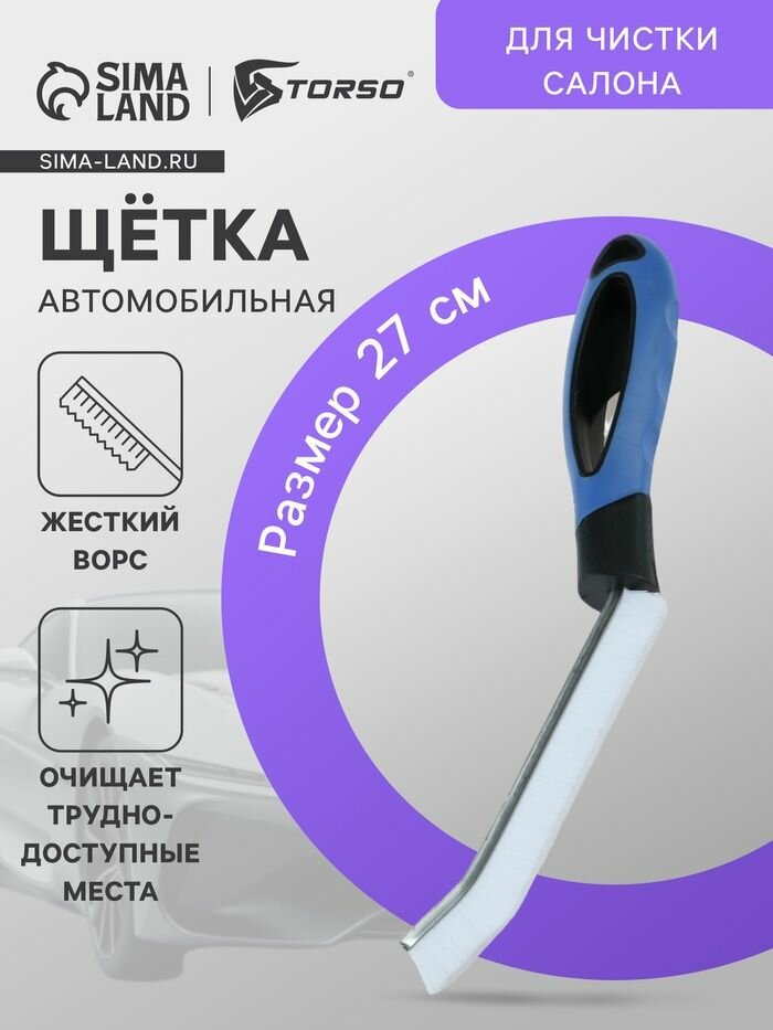 Щётка для чистки труднодоступных мест Grand Caratt, жёсткий ворс, 27 см, резина