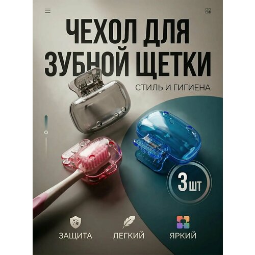 фото Футляр для зубных щеток living beautifully, прозрачный, пластик