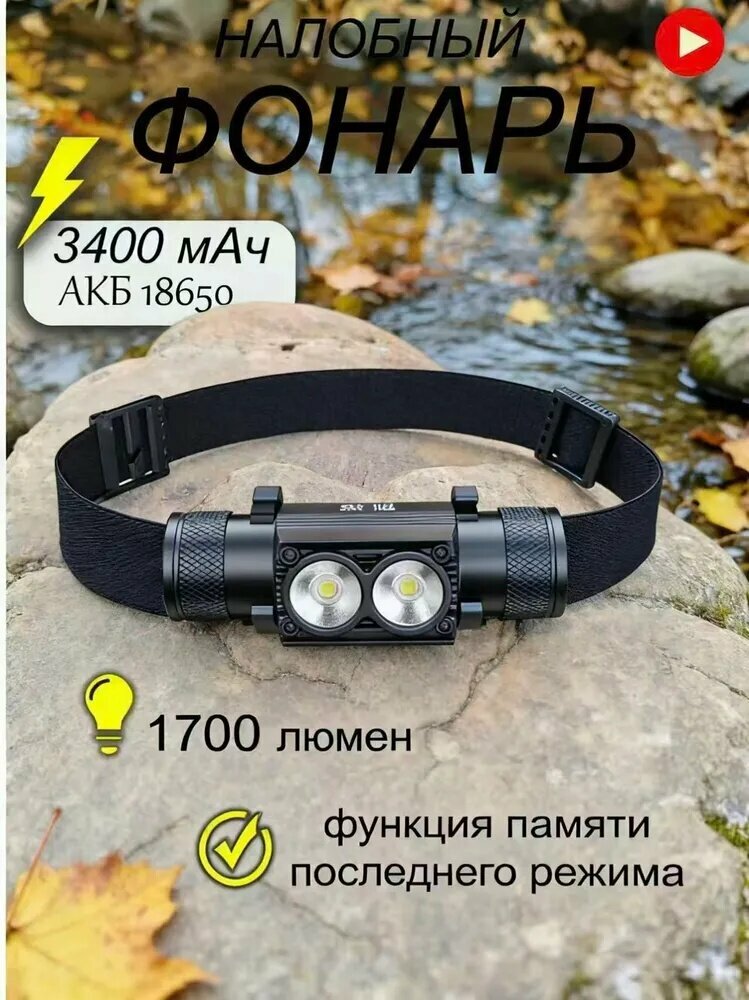 Налобный фонарь