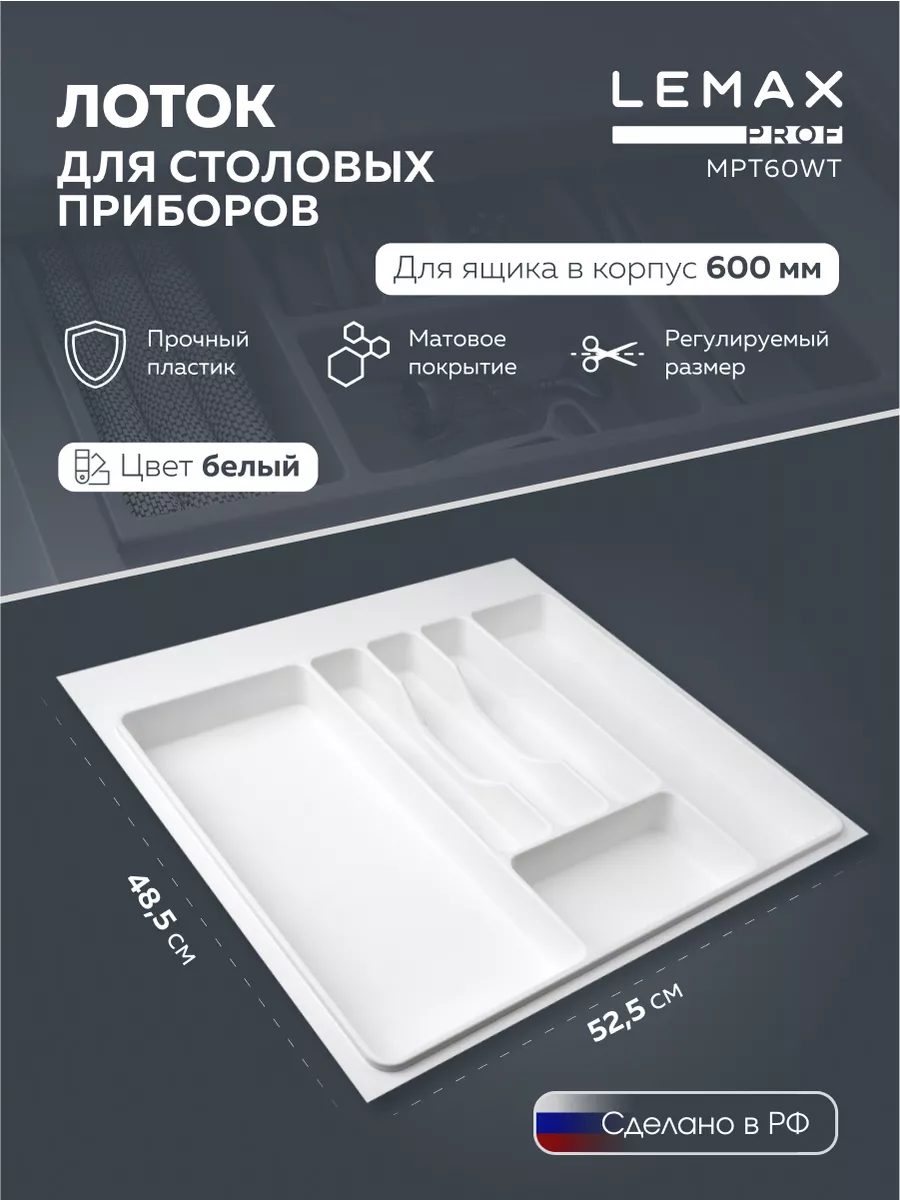 Лоток для столовых приборов Lemax prof на 6 секций / Органайзер для ложек и вилок в ящик 600 мм / Цвет: белый