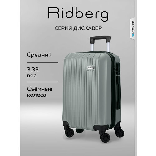 Чемодан RIDBERG, размер M, серый