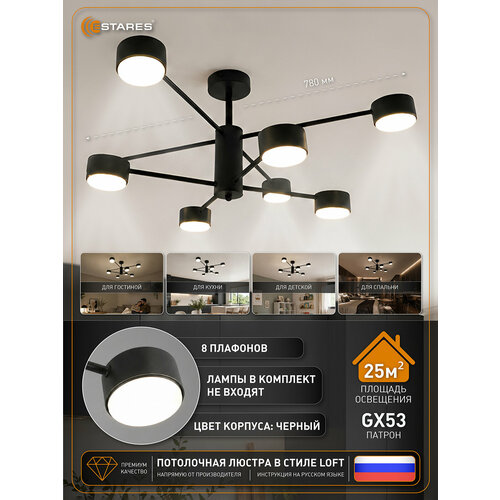 фото Люстра густа 8xgx53 r-780x300-black-ip20 estares