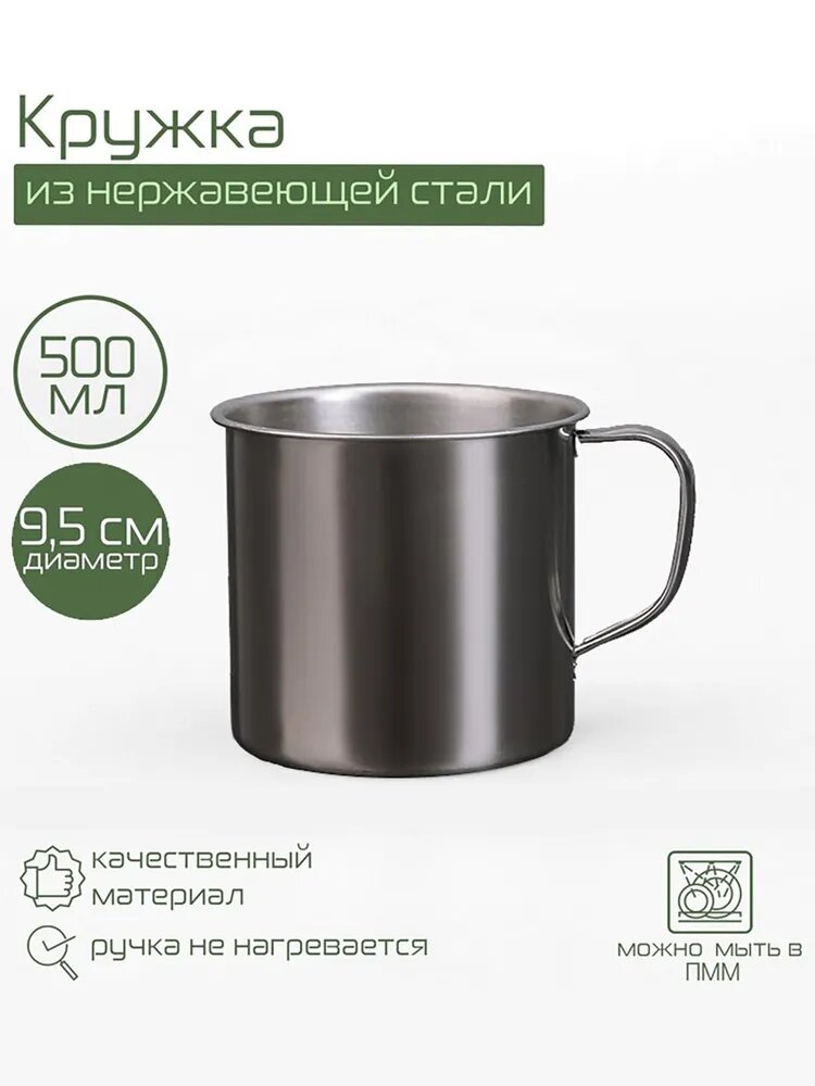 Кружка металлическая походная Мэйли, 500 мл