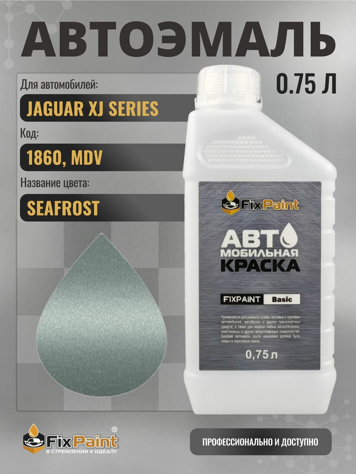 Краска для JAGUAR XJ SERIES, код 1860, MDV, SEAFROST, автомобильная эмаль базовая под лак FixPaint Basic в канистре, 0,75 л