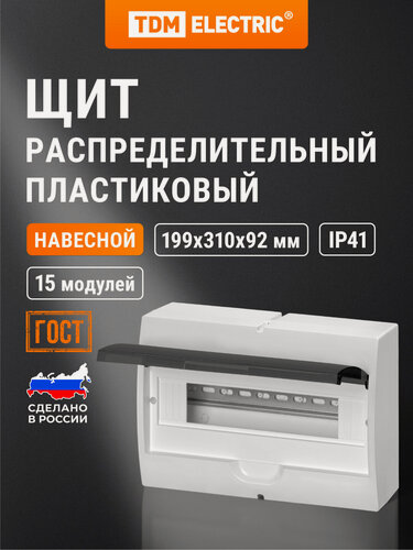 Изображение товара Щиток пластиковый, белый на 15 модулей ЩРН-П, навесной, дымчатая дверца, без шин, IP41 TDM Electric