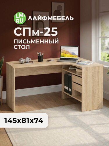 Изображение товара Стол письменный СПм-25 с ящиками, дуб сонома, правый Лайфмебель СПм-30