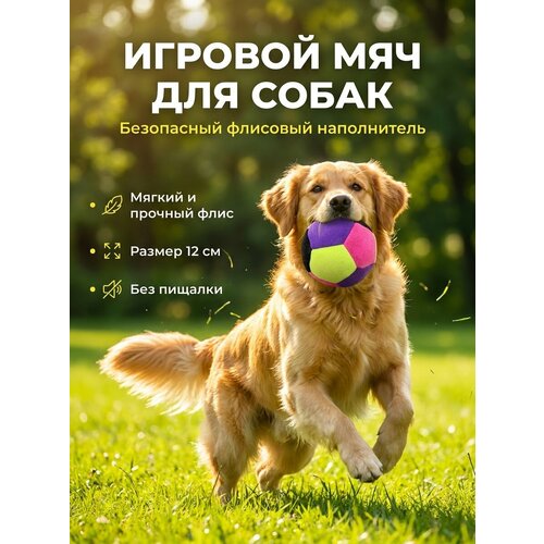 фото Игрушки для собак, мячик дразнилка для кошек , мягкий, флисовый sleeping dog