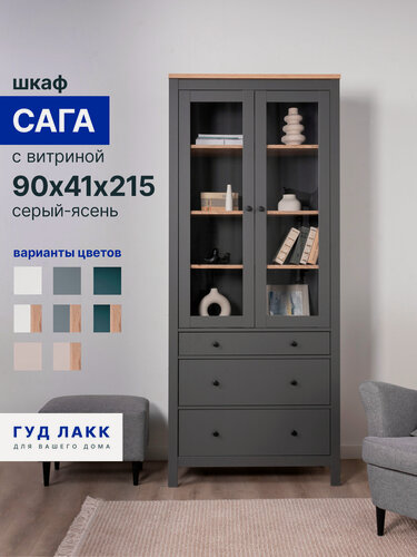 Изображение товара Шкаф с витриной ГУД лакк Сага, 3 ящика, 90х41х216 см, шариковые направляющие с доводчиком, серый/ясень