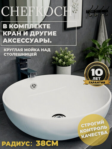 Изображение товара Белая круглая керамическая накладная раковина для ванной комнаты с черным металлическим смесителем
