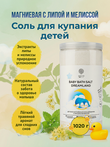 Изображение товара Магниевая соль для купания детей "MAGNESIUM BABY BATH SALT DREAMLAND" с липой и мелиссой 1020 г
