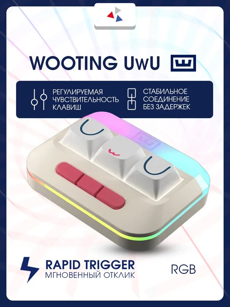 Wooting UwU RGB – купить в интернет-магазине US Electronics на