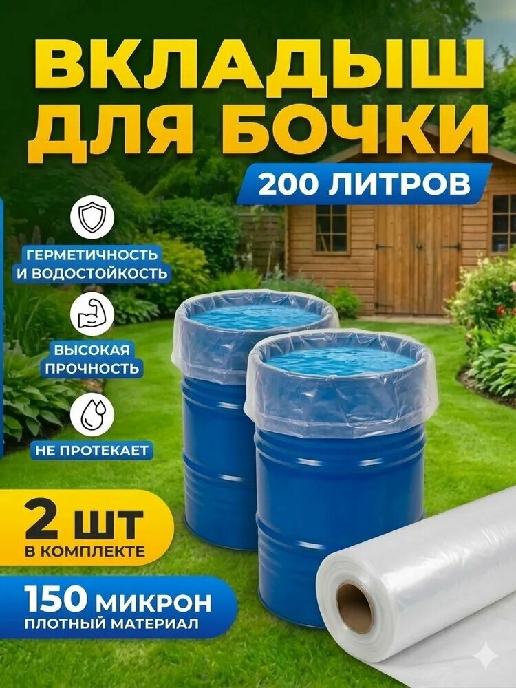 Гри-вкладыш для бочки Полиэтилен